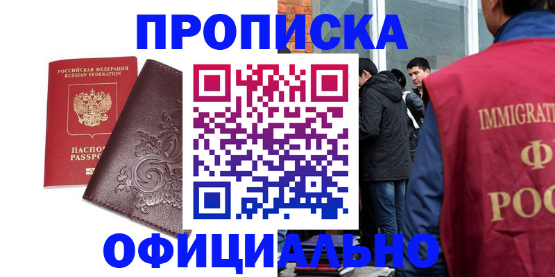 прописка гарантия в Карабаново